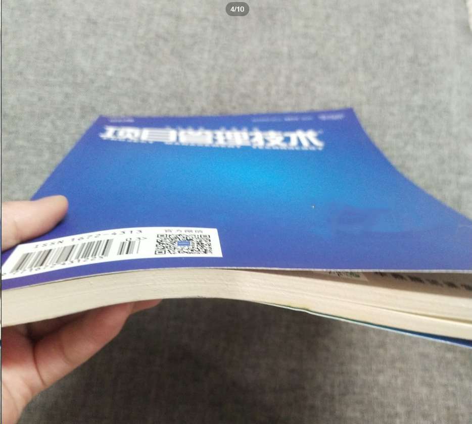 项目管理技术