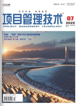项目管理技术杂志订阅